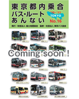 �����s���捇�o�X�E���[�g����Ȃ�No.16
