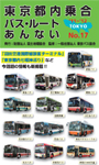 �����s���捇�o�X�E���[�g����Ȃ�No.17