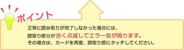 ɓǂݎ肪Ȃꍇɂ́Aǎ蕔Ԃ_łăG[܂B̏ꍇ́AJ[hēxAǎ蕔Ƀ^b`ĂB