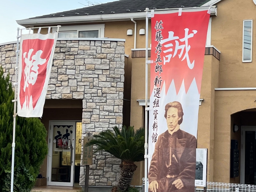 Sato Hikogoro Shinsengumi Museum