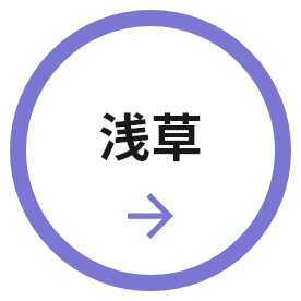 浅草 Asakusa