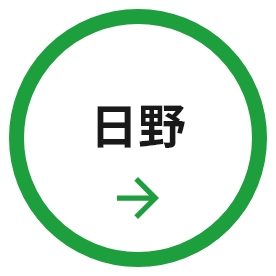 日野 Hino