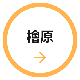 檜原 Hinohara