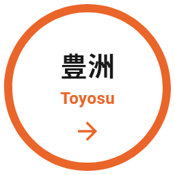 豊洲 Toyosu