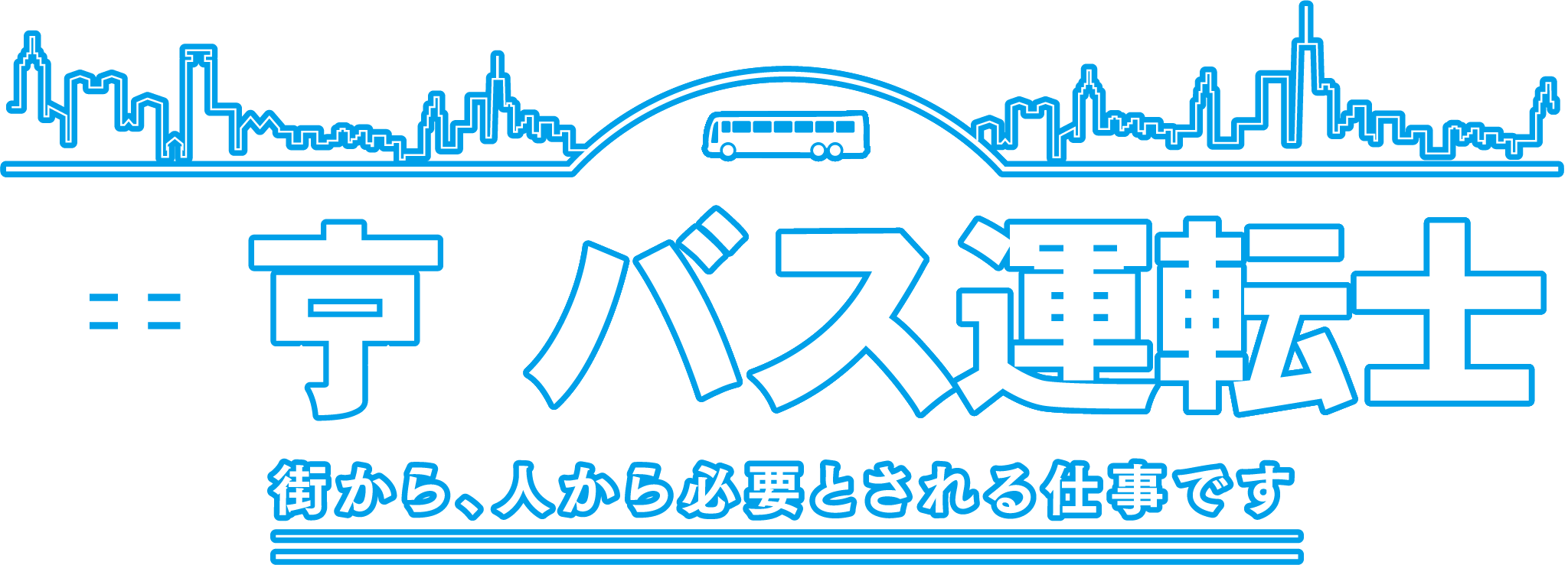 東京のバス運転士